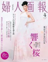 婦人画報 表紙