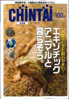 CHINTAI広島版 2019年12月号 (発売日2019年10月24日) 表紙