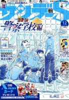 少年サンデー増刊 2019年12/1号 表紙