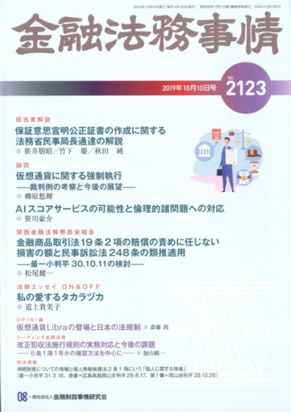 金融法務事情 2019年10/10号 (発売日2019年10月10日) 表紙