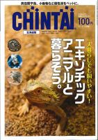 CHINTAI北海道版 2019年12月号 表紙