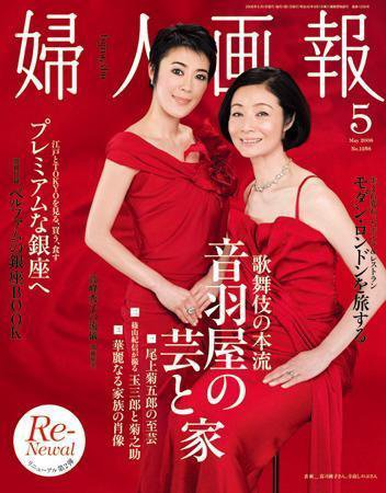 婦人画報 2008年04月01日発売号 表紙
