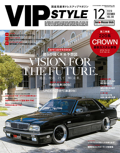 Vipstyle ビップスタイル 19年12月号 発売日19年10月26日 雑誌 定期購読の予約はfujisan