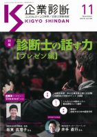 企業診断 2019年11月号 (発売日2019年10月28日) 表紙