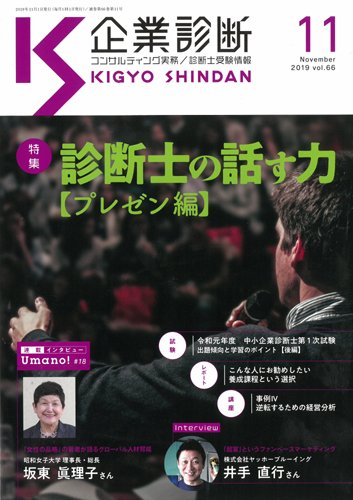 企業診断 2019年11月号 (発売日2019年10月28日) 表紙