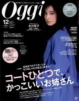 Oggi（オッジ）のバックナンバー (3ページ目 30件表示) | 雑誌
