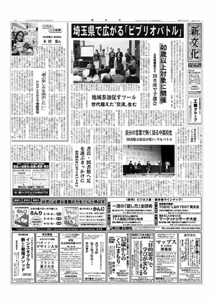 新文化 3293号 (発売日2019年10月24日) 表紙