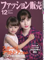 ファッション販売 19年12月号 表紙