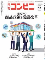コンビニ 19年11月号 (発売日2019年10月24日) | 雑誌/電子書籍