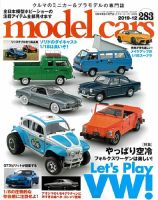 MODEL CARS（モデル・カーズ） No.283 表紙