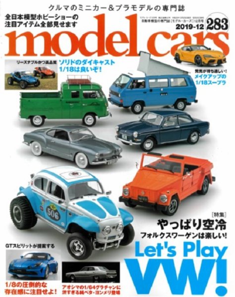 MODEL CARS（モデル・カーズ） No.283 (発売日2019年10月26日) 表紙