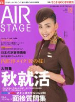 月刊エアステージ（AIR STAGE） 2019年12月号 (発売日2019年10月28日) 表紙