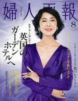 婦人画報 2008年07月01日発売号 | 雑誌/定期購読の予約はFujisan