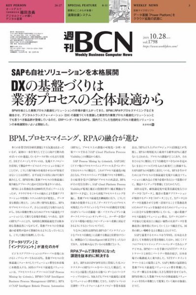 週刊BCN vol.1798 (発売日2019年10月28日) 表紙