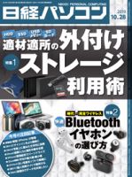 日経パソコン 2019年10月28日発売号 表紙