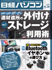 日経パソコン 2019年10月28日発売号 表紙