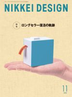 日経デザイン 表紙