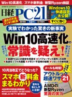 日経PC21 2019年12月号 表紙