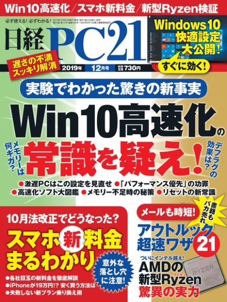 日経PC21 2019年12月号 (発売日2019年10月24日) 表紙