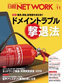 日経NETWORK(日経ネットワーク) 2019年10月28日発売号 表紙