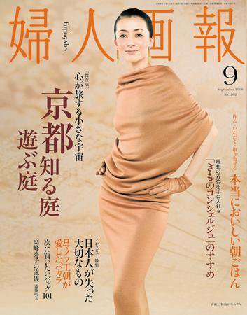 婦人画報 2008年08月01日発売号 表紙