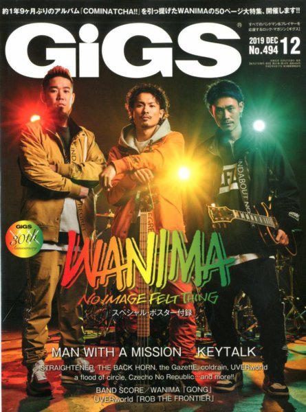 GiGS（ギグス） 2019年12月号 (発売日2019年10月26日) 表紙