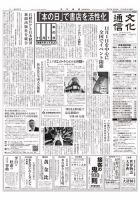 The Bunka News 2019年10月28日発売号 表紙
