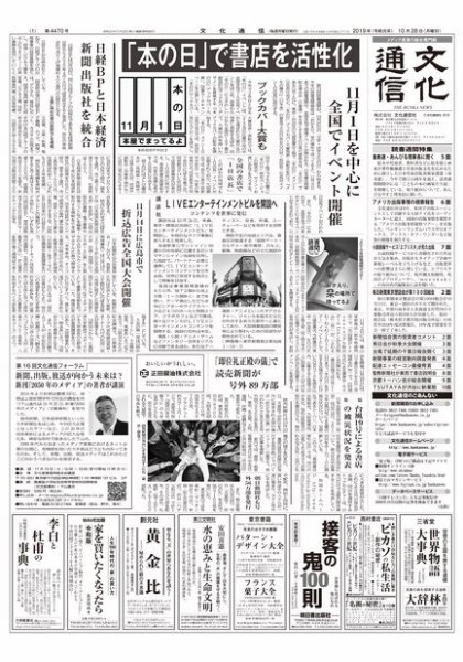 The Bunka News 2019年10月28日発売号 表紙