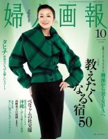 婦人画報 表紙