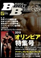 月刊ボディビルディング 2019年12月号 表紙