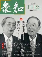 衆知 11・12月号 (発売日2019年10月27日) 表紙