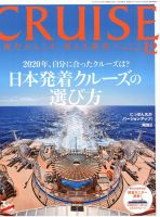 CRUISE（クルーズ） 2019年12月号 (発売日2019年10月28日) 表紙