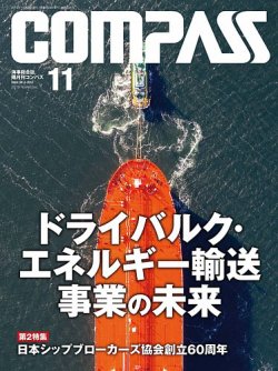 COMPASS(コンパス) 11月号 (発売日2019年10月25日) 表紙