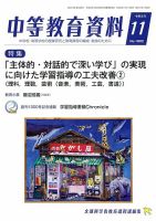 月刊中等教育資料 11月号 表紙