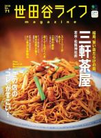 世田谷ライフmagazine No.71 (発売日2019年10月26日) 表紙