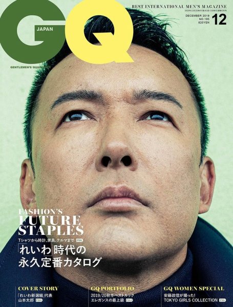 GQ JAPAN（ジーキュージャパン） 2019年12月号 (発売日2019年10月25日) 表紙