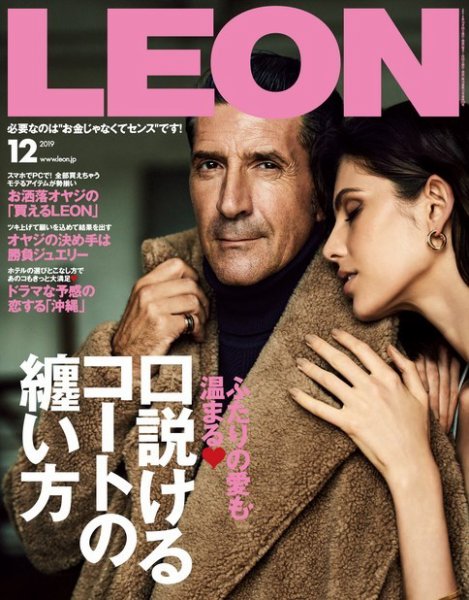LEON（レオン） 2019年12月号 (発売日2019年10月25日) 表紙