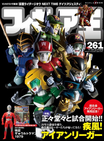 フィギュア王 No.261 (発売日2019年10月26日) 表紙
