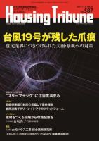 ハウジング・トリビューン Vol.587 表紙