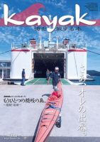 Kayak（カヤック） Vol.66 表紙