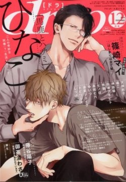 drap（ドラ） 2019年12月号 (発売日2019年10月31日) 表紙
