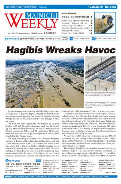 Mainichi Weekly（毎日ウィークリー） 10月26日号 (発売日2019年10月26日) 表紙