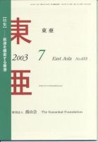東亜 7月号 (発売日2003年07月01日) 表紙