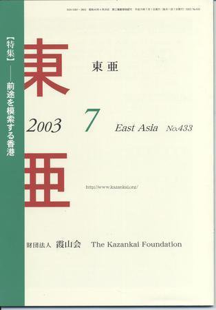 東亜 7月号 (発売日2003年07月01日) 表紙