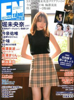 ENTAME (エンタメ) 2019年12月号 (発売日2019年10月30日) 表紙