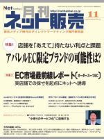 ネット販売 11月号 表紙