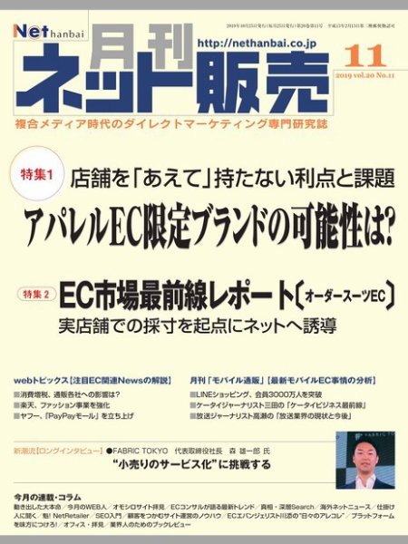 ネット販売 11月号 (発売日2019年10月25日) 表紙
