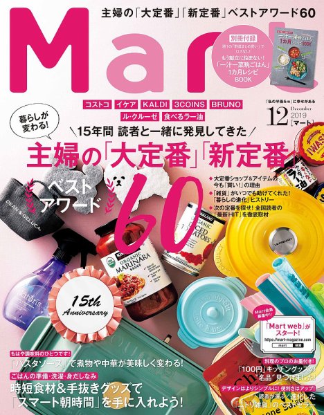 Mart（マート） 2019年12月号 (発売日2019年10月28日) 表紙