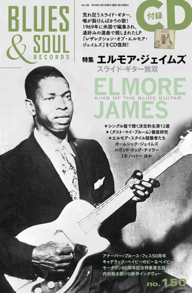 BLUES＆SOUL RECORDS（ブルース＆ソウル・レコーズ） No.150 (発売日2019年10月25日) 表紙