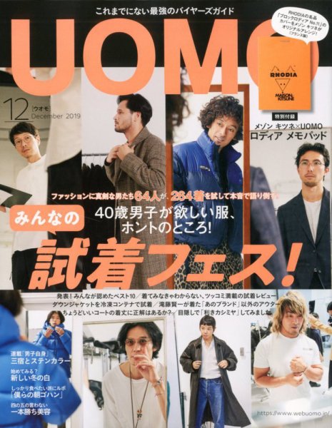 UOMO（ウオモ） 2019年12月号 (発売日2019年10月25日) 表紙